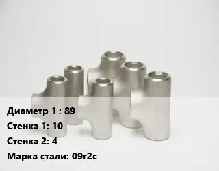 Тройник стальной водопроводный 89х10х4 Сталь: 09г2с